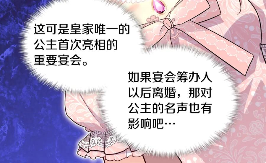 《与侯爵的50亿契约》第123话 皇后的选择 第66页