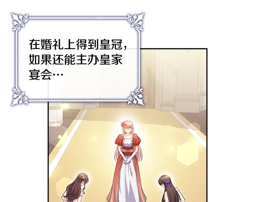 《与侯爵的50亿契约》第123话 皇后的选择 第71页