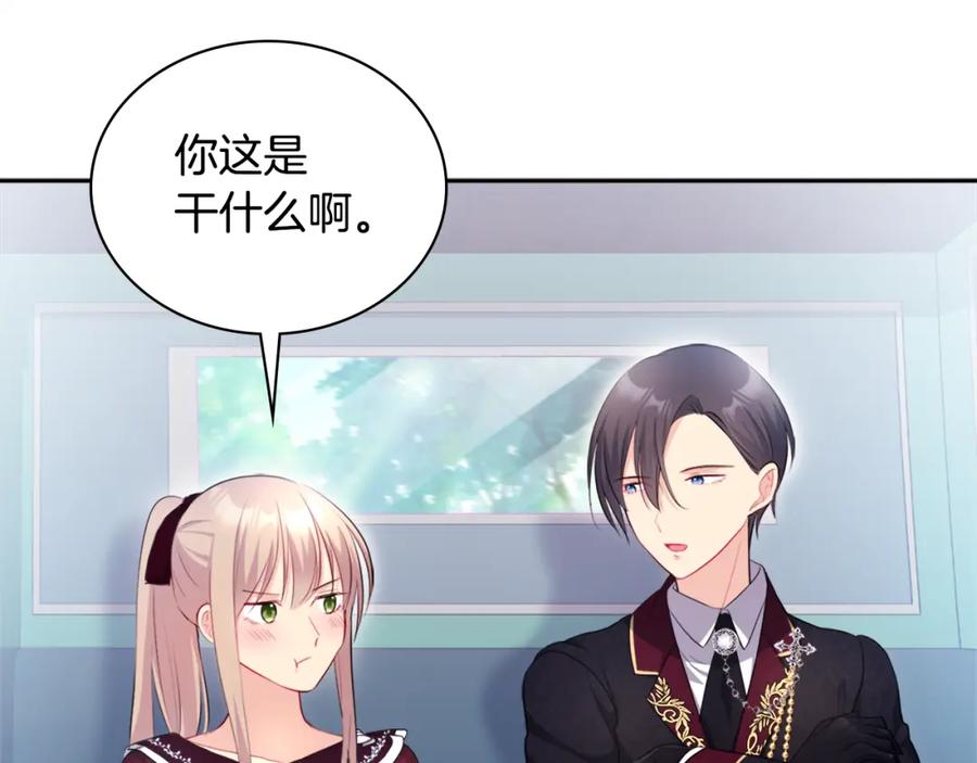 《与侯爵的50亿契约》第123话 皇后的选择 第115页