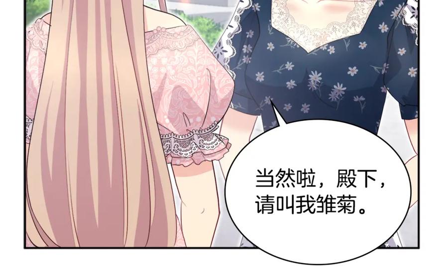 《与侯爵的50亿契约》第123话 皇后的选择 第50页