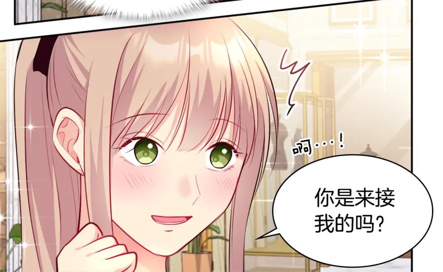 《与侯爵的50亿契约》第123话 皇后的选择 第94页
