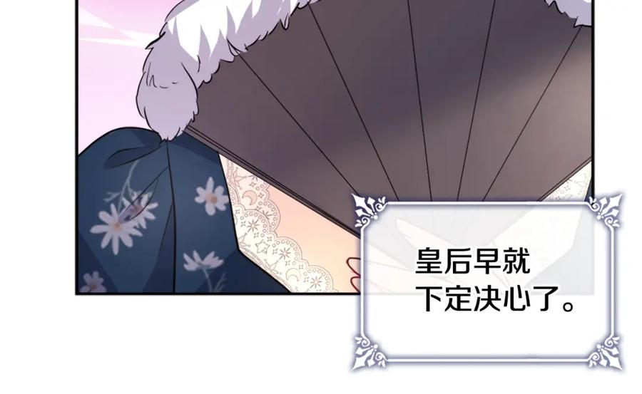 《与侯爵的50亿契约》第123话 皇后的选择 第74页