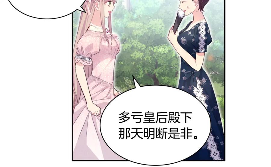 《与侯爵的50亿契约》第123话 皇后的选择 第28页
