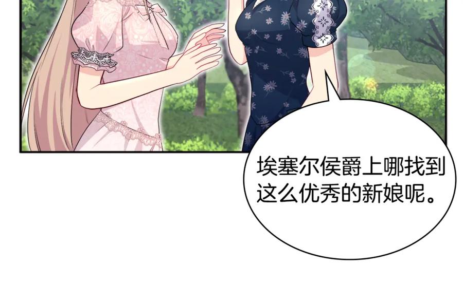 《与侯爵的50亿契约》第123话 皇后的选择 第44页