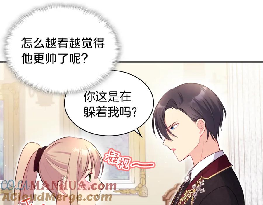 《与侯爵的50亿契约》第123话 皇后的选择 第97页