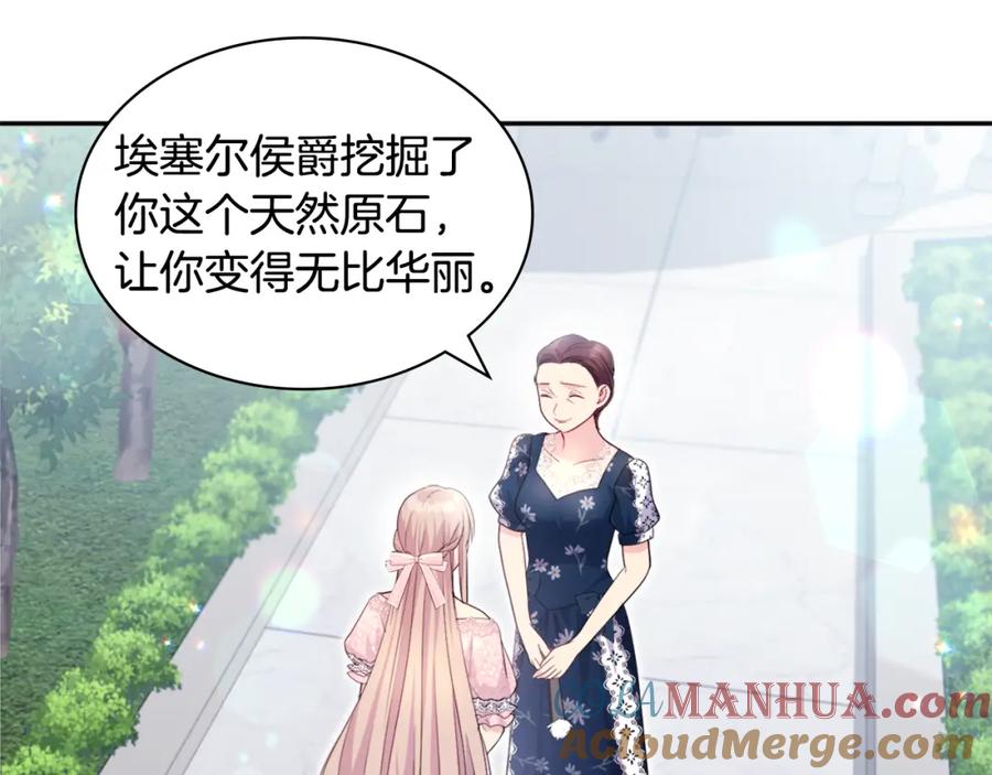《与侯爵的50亿契约》第123话 皇后的选择 第45页