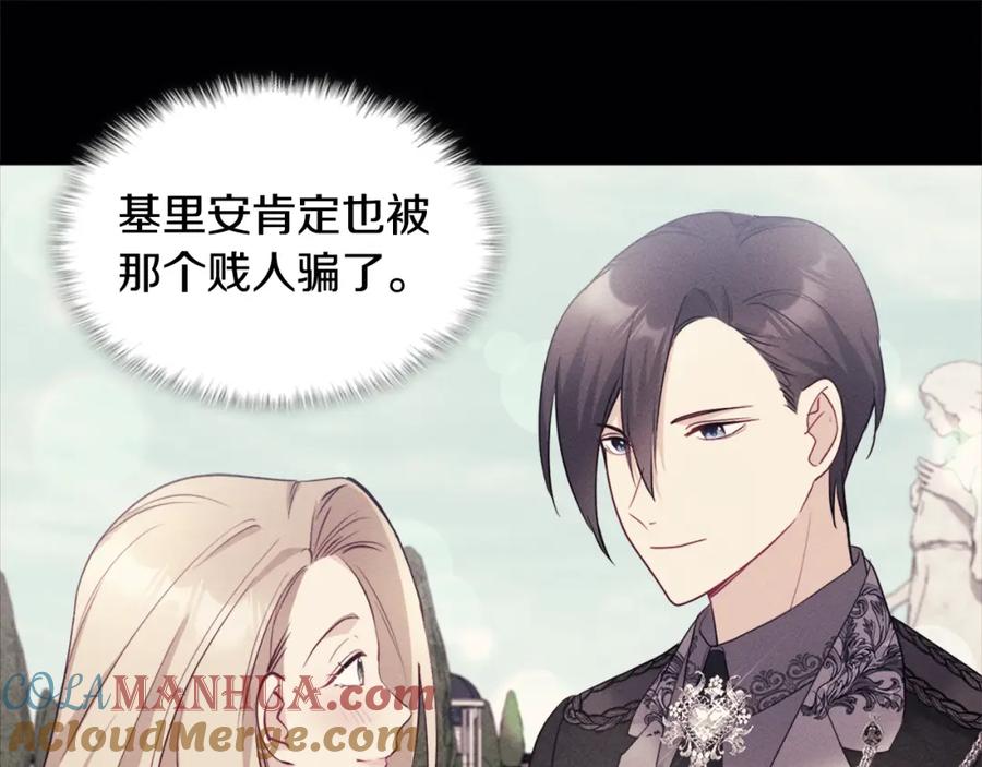 《与侯爵的50亿契约》第123话 皇后的选择 第13页