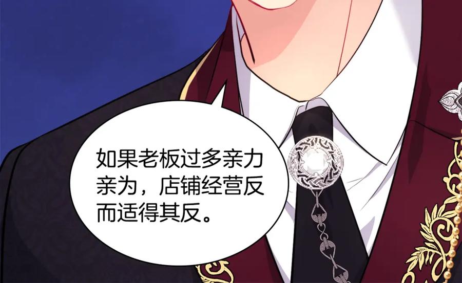 《与侯爵的50亿契约》第123话 皇后的选择 第128页