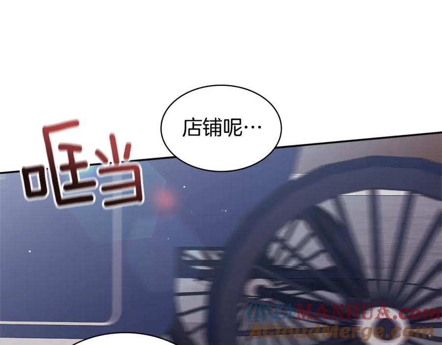 《与侯爵的50亿契约》第123话 皇后的选择 第125页
