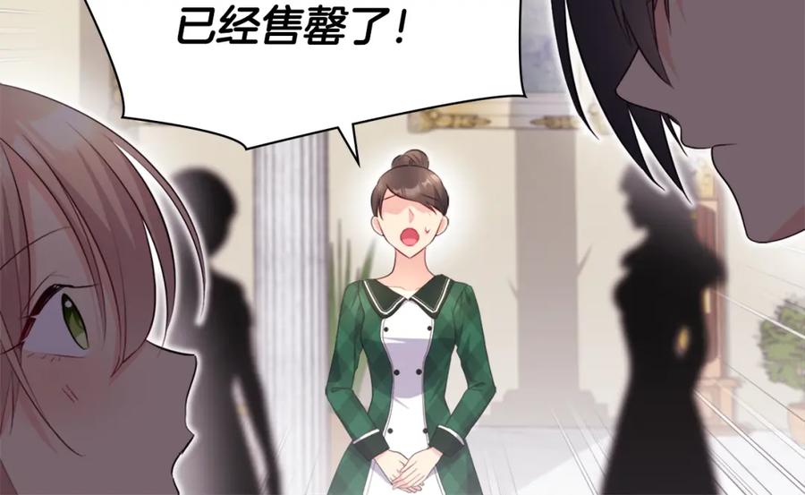 《与侯爵的50亿契约》第123话 皇后的选择 第104页