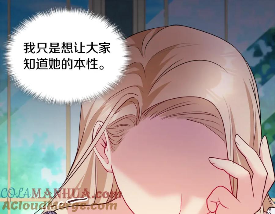 《与侯爵的50亿契约》第123话 皇后的选择 第17页