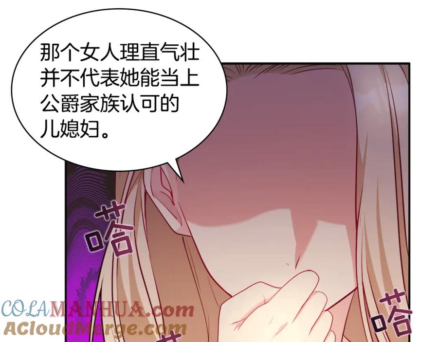 《与侯爵的50亿契约》第123话 皇后的选择 第9页