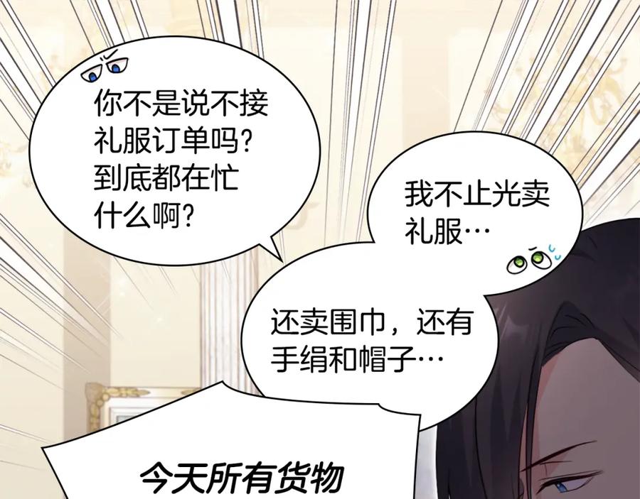 《与侯爵的50亿契约》第123话 皇后的选择 第103页