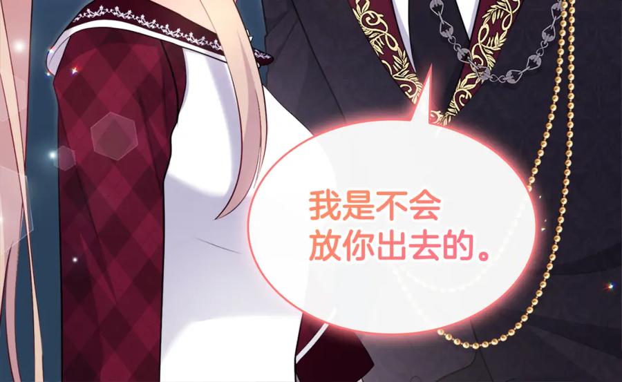 《与侯爵的50亿契约》第123话 皇后的选择 第124页