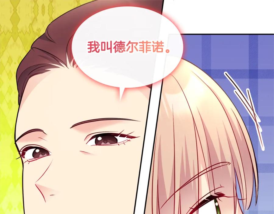 《与侯爵的50亿契约》第123话 皇后的选择 第51页