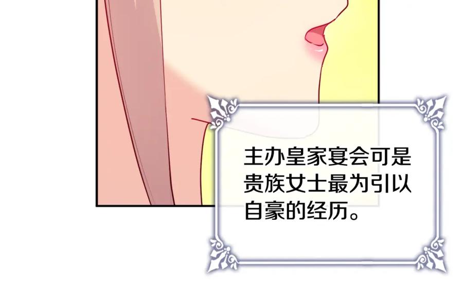 《与侯爵的50亿契约》第123话 皇后的选择 第70页