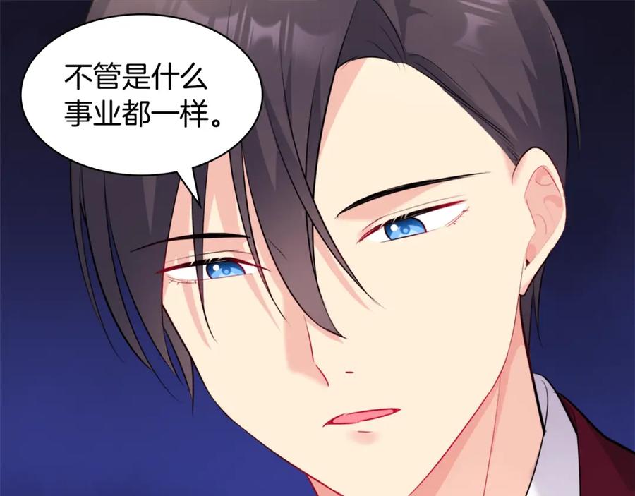 《与侯爵的50亿契约》第123话 皇后的选择 第127页