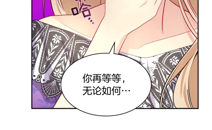 《与侯爵的50亿契约》第123话 皇后的选择 第10页