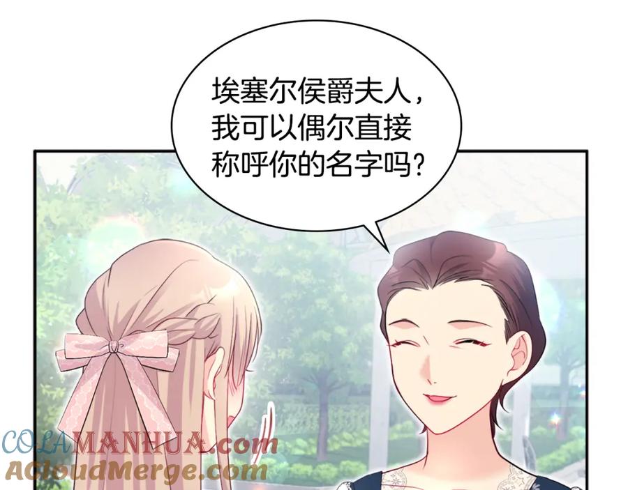 《与侯爵的50亿契约》第123话 皇后的选择 第49页
