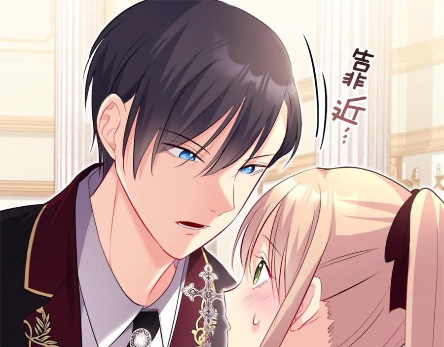 《与侯爵的50亿契约》第123话 皇后的选择 第107页