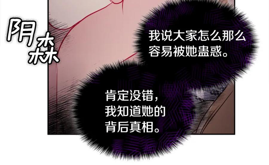 《与侯爵的50亿契约》第123话 皇后的选择 第20页