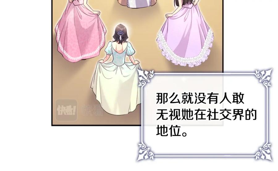 《与侯爵的50亿契约》第123话 皇后的选择 第72页