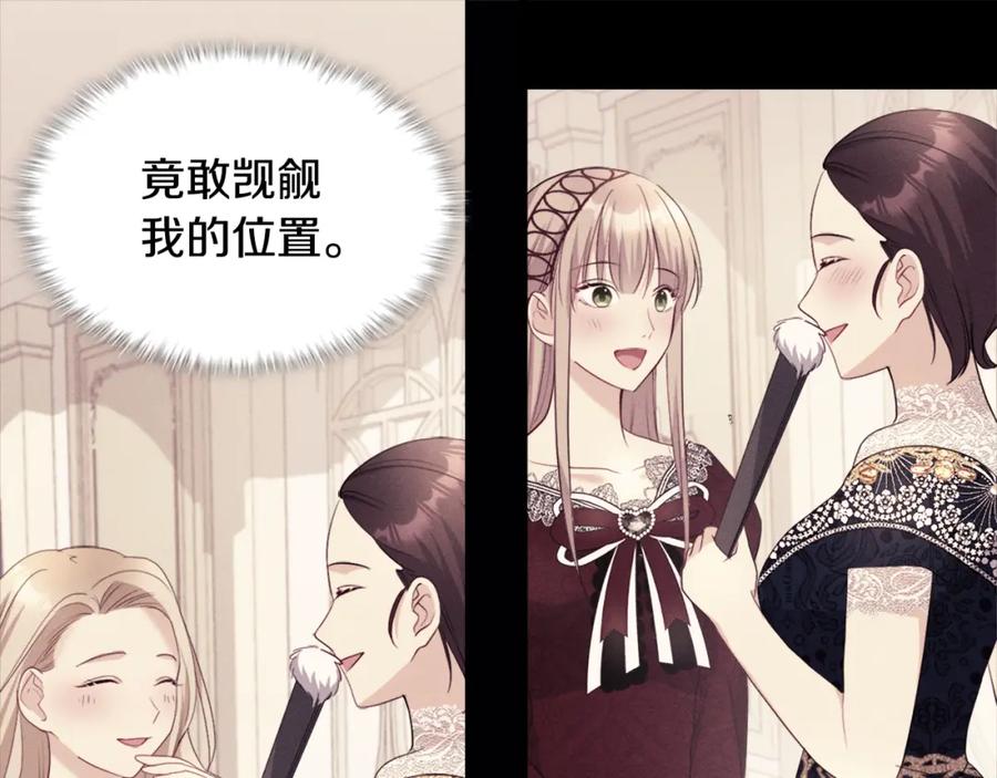 《与侯爵的50亿契约》第123话 皇后的选择 第15页