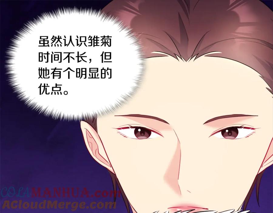 《与侯爵的50亿契约》第123话 皇后的选择 第77页
