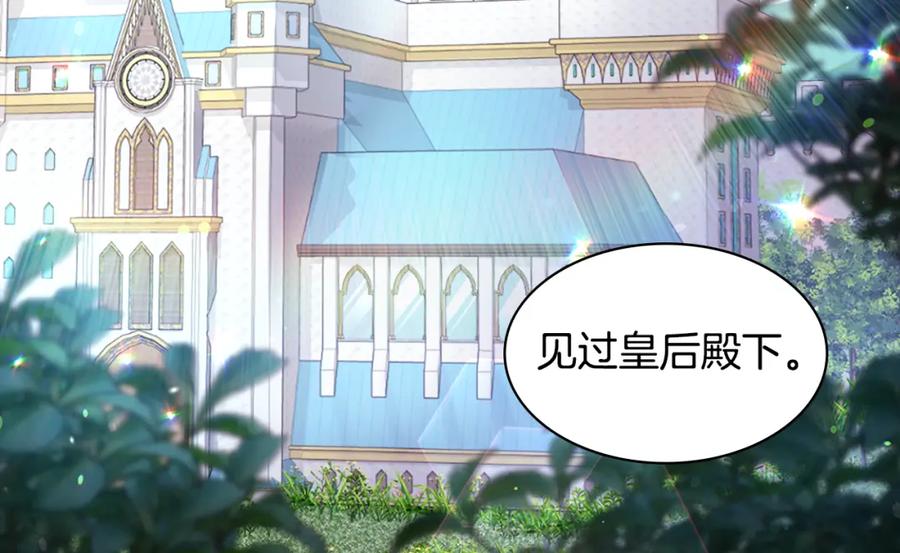 《与侯爵的50亿契约》第123话 皇后的选择 第24页