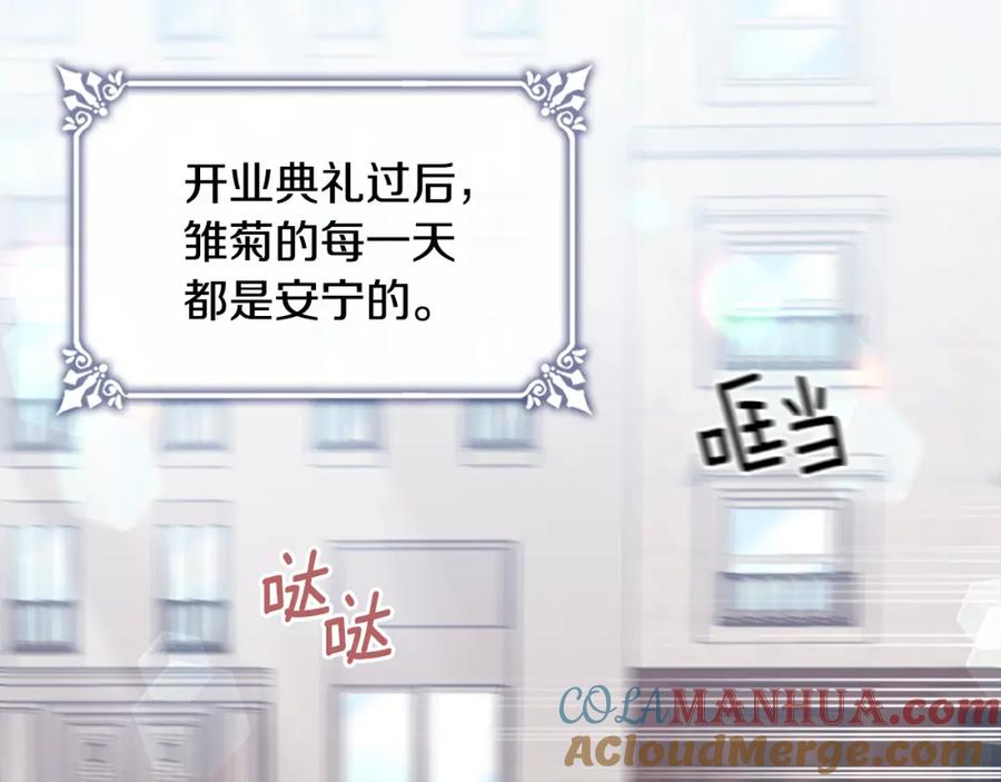 《与侯爵的50亿契约》第123话 皇后的选择 第81页