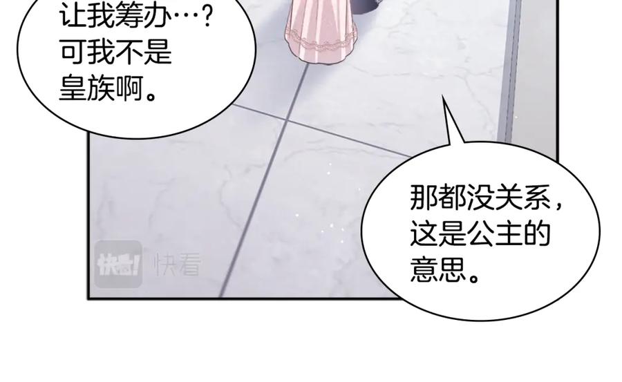 《与侯爵的50亿契约》第123话 皇后的选择 第58页