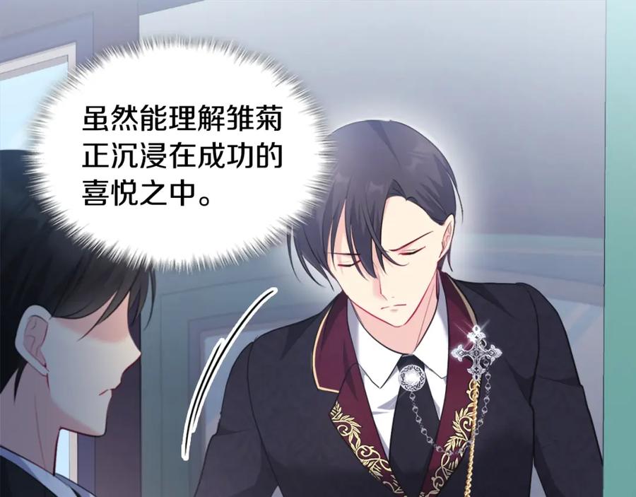 《与侯爵的50亿契约》第123话 皇后的选择 第87页