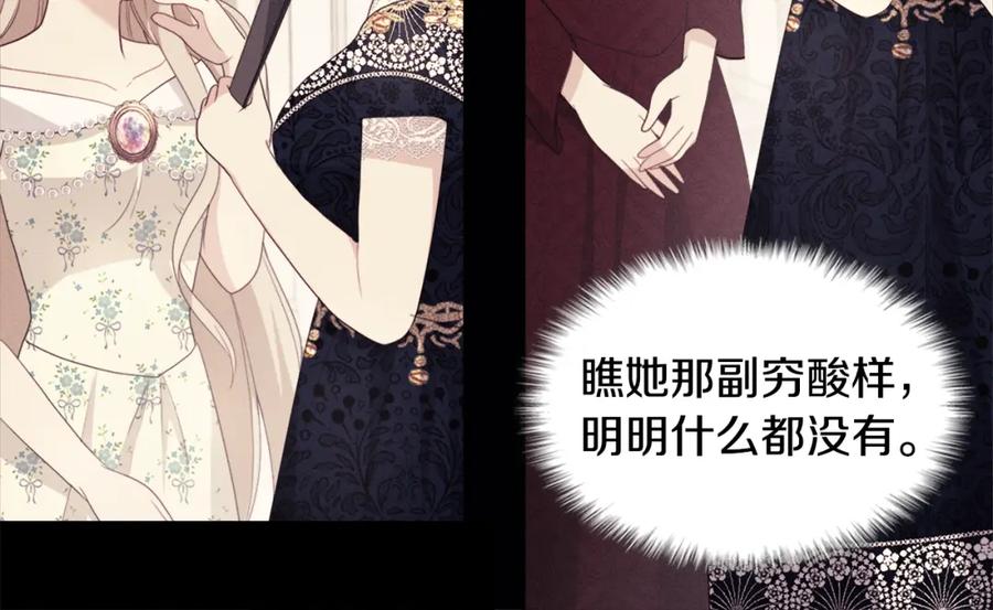 《与侯爵的50亿契约》第123话 皇后的选择 第16页