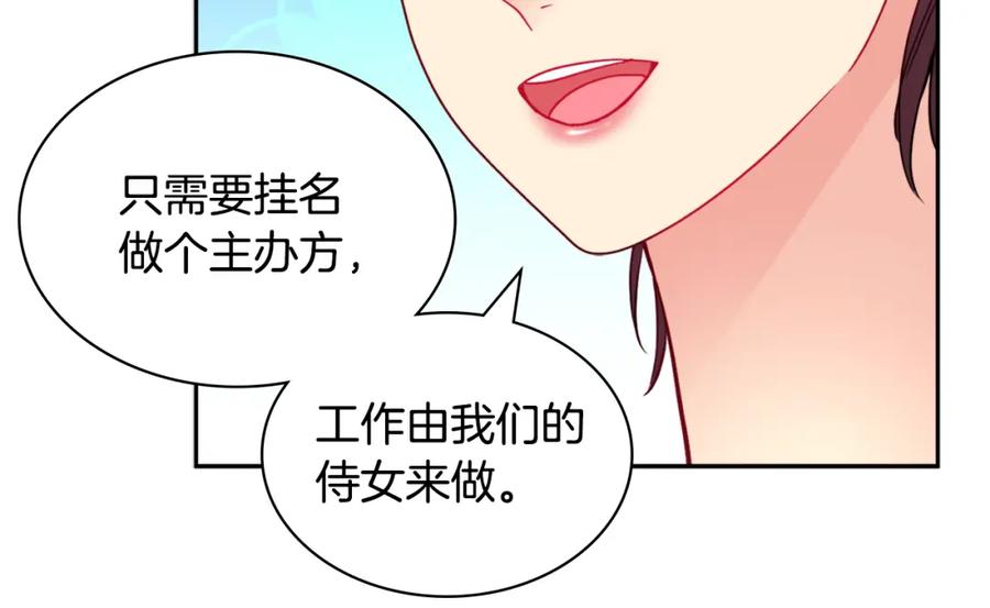 《与侯爵的50亿契约》第123话 皇后的选择 第60页