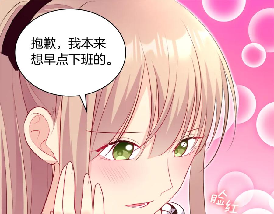 《与侯爵的50亿契约》第123话 皇后的选择 第95页