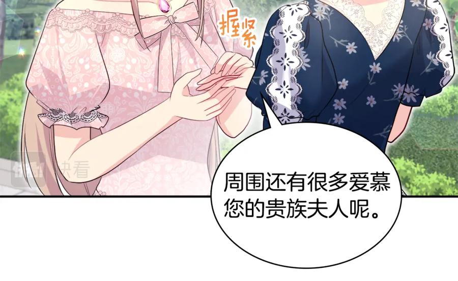 《与侯爵的50亿契约》第123话 皇后的选择 第40页
