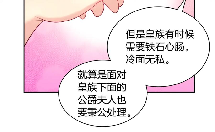 《与侯爵的50亿契约》第123话 皇后的选择 第32页