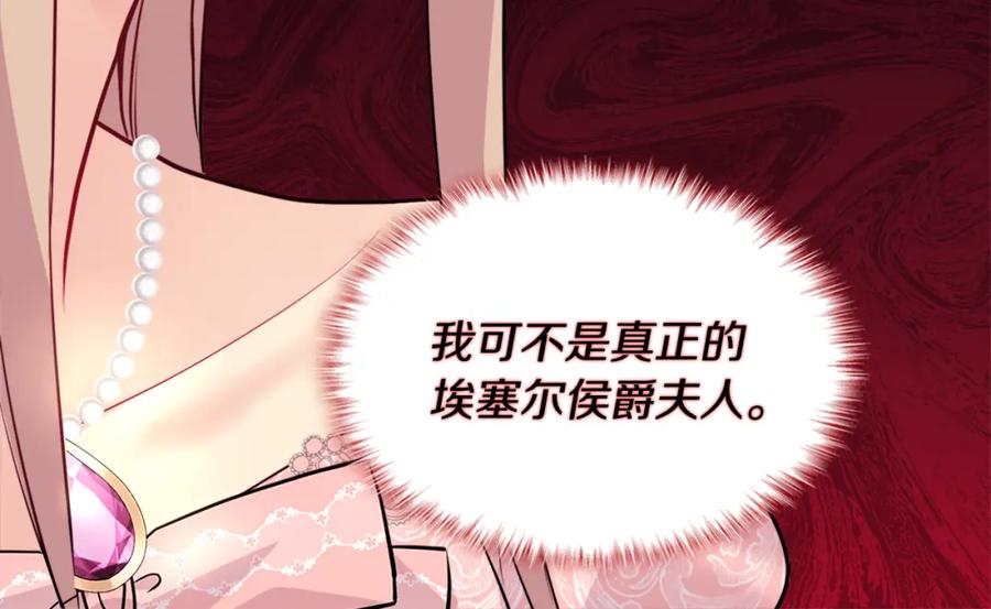 《与侯爵的50亿契约》第123话 皇后的选择 第64页