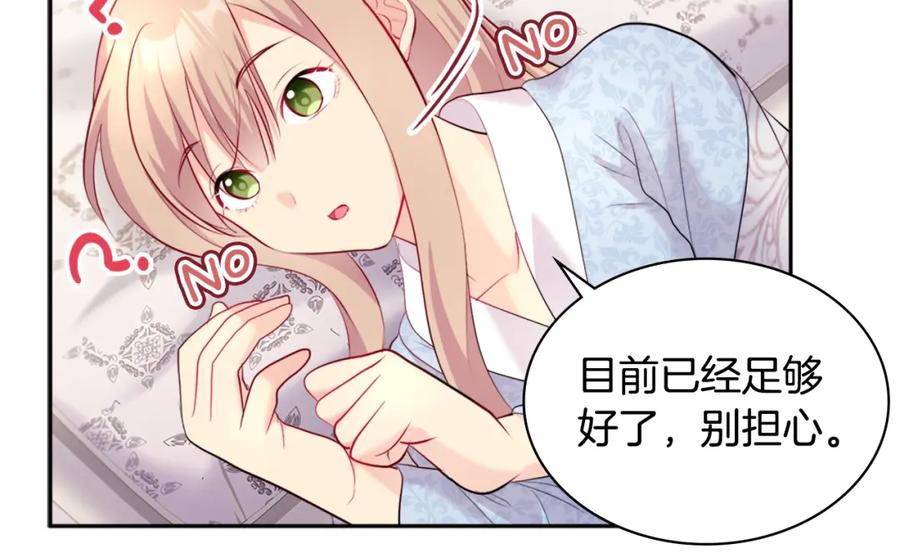 《与侯爵的50亿契约》第124话 丈夫的喜好是我？ 第102页