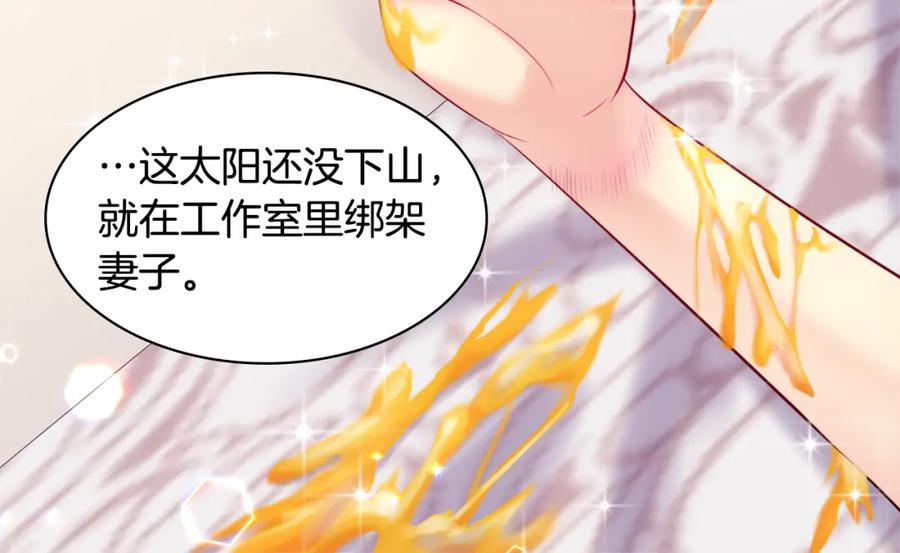 《与侯爵的50亿契约》第124话 丈夫的喜好是我？ 第38页