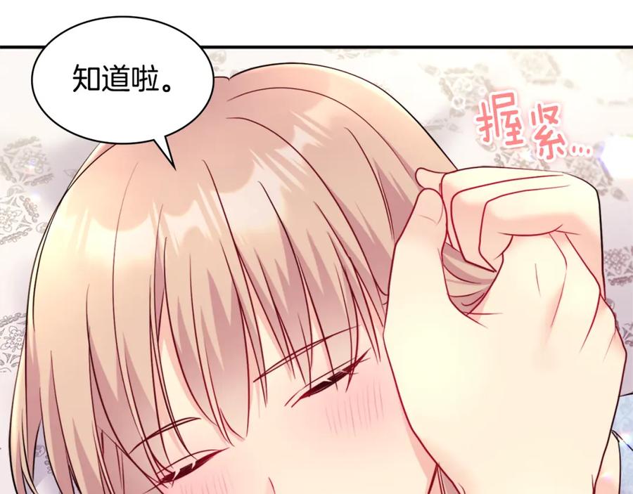 《与侯爵的50亿契约》第124话 丈夫的喜好是我？ 第87页