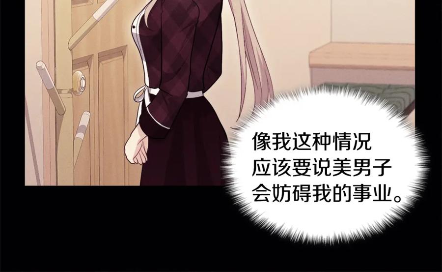 《与侯爵的50亿契约》第124话 丈夫的喜好是我？ 第66页