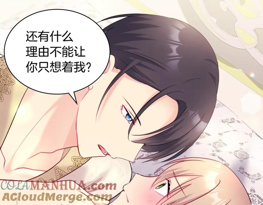 《与侯爵的50亿契约》第124话 丈夫的喜好是我？ 第105页