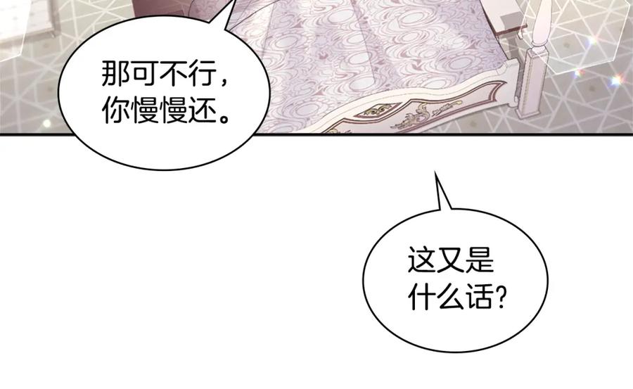 《与侯爵的50亿契约》第124话 丈夫的喜好是我？ 第78页