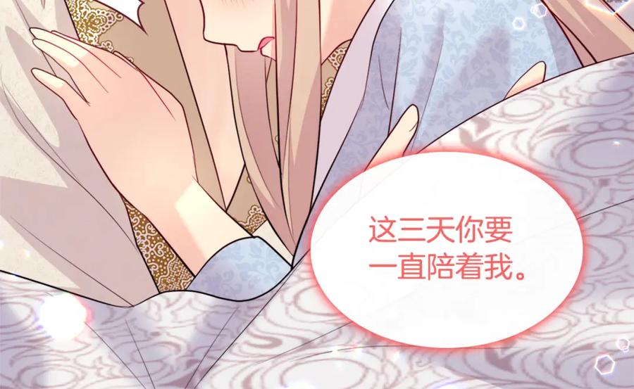 《与侯爵的50亿契约》第124话 丈夫的喜好是我？ 第112页