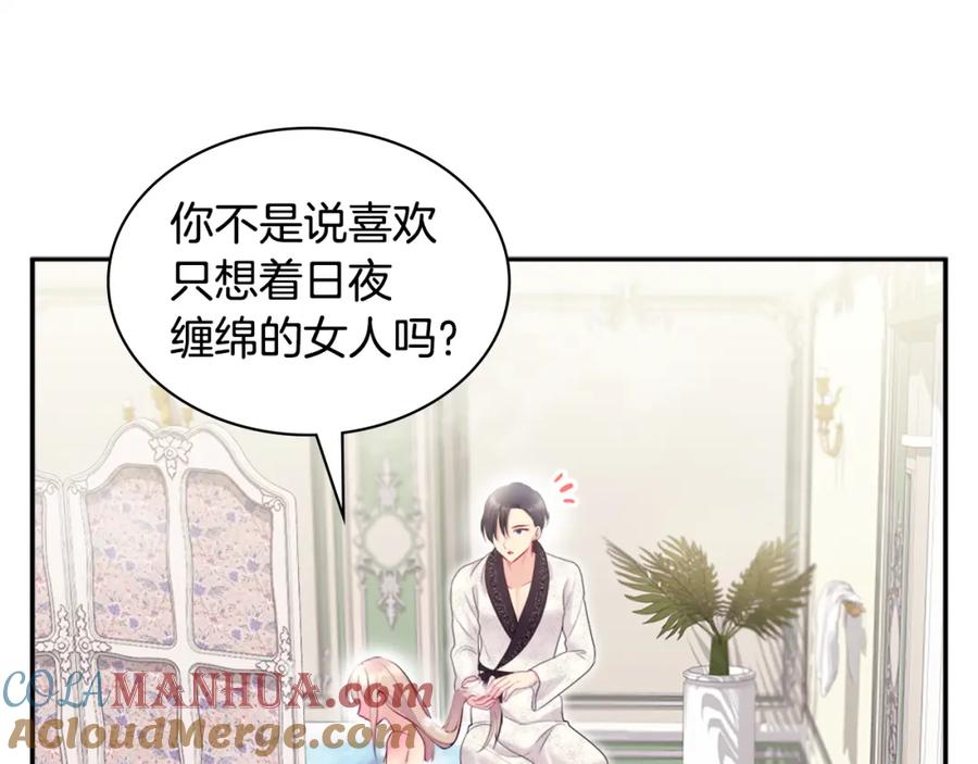 《与侯爵的50亿契约》第124话 丈夫的喜好是我？ 第133页