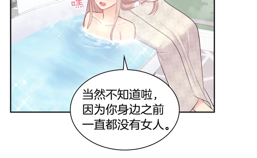 《与侯爵的50亿契约》第124话 丈夫的喜好是我？ 第138页
