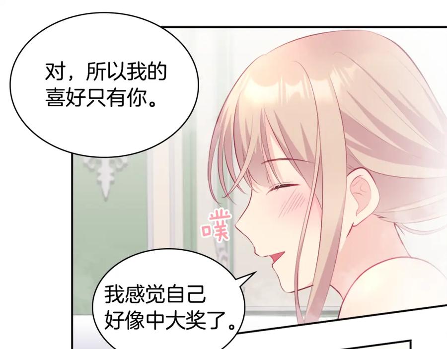 《与侯爵的50亿契约》第124话 丈夫的喜好是我？ 第139页