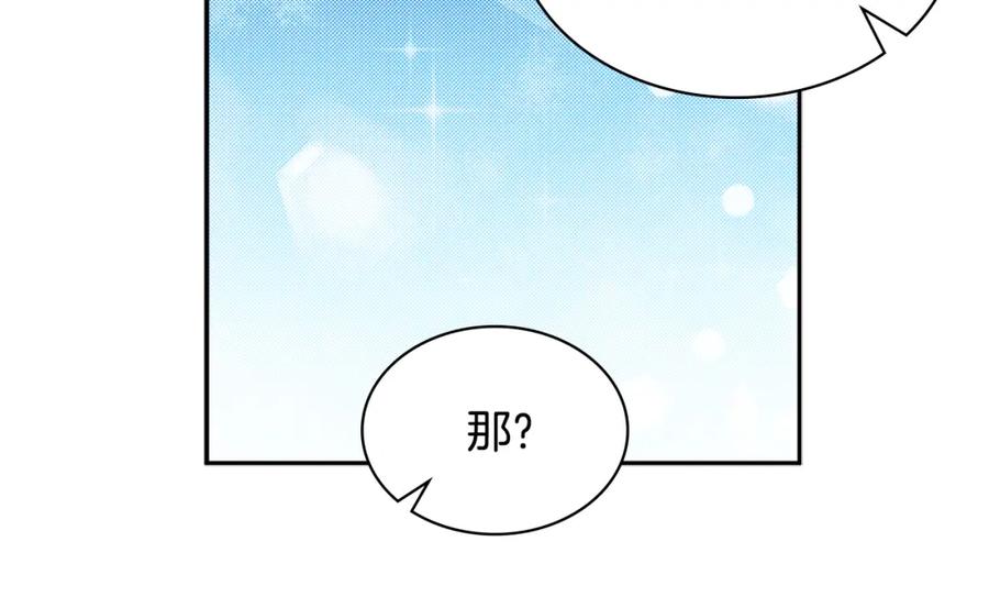 《与侯爵的50亿契约》第124话 丈夫的喜好是我？ 第90页
