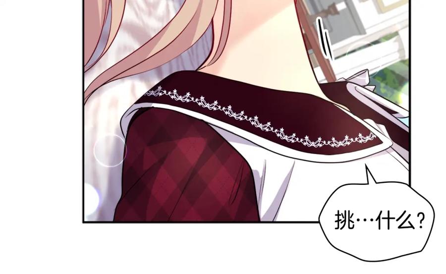 《与侯爵的50亿契约》第124话 丈夫的喜好是我？ 第24页